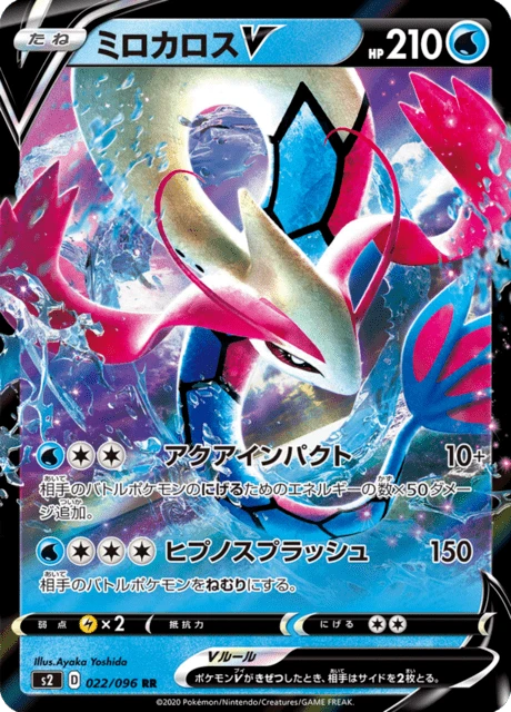 Milotic-V – Holo
