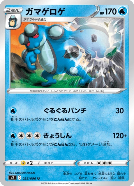 Seismitoad – Normal
