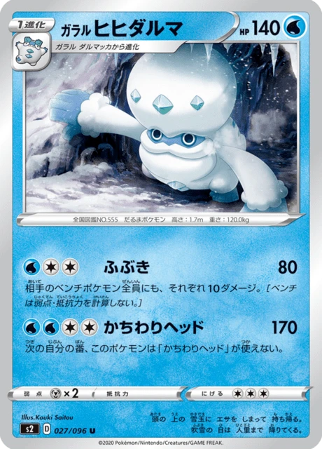 Galarian Darmanitan – Normal