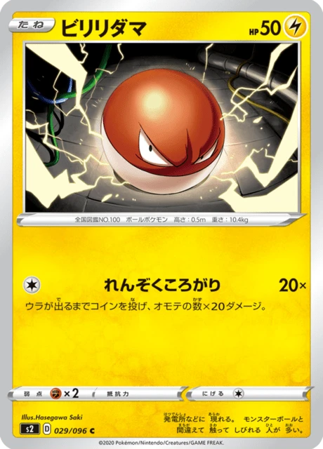 Voltorb – Normal