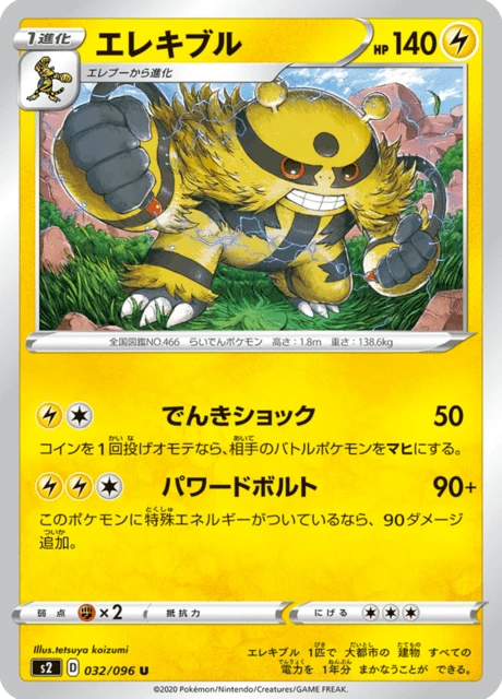 Electivire – Normal