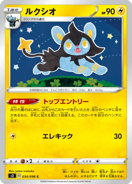 Luxio – Normal