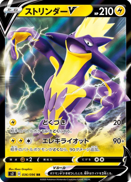 Toxtricity-V – Holo