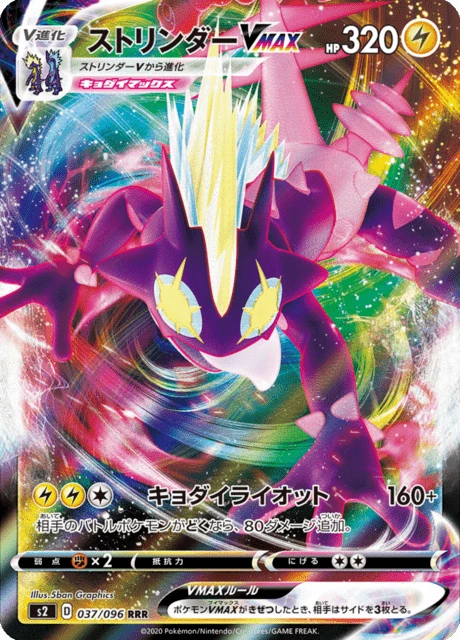 Toxtricity-VMAX – Holo