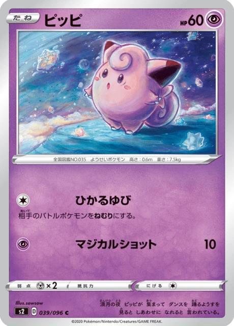 Clefairy – Normal