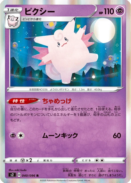 Clefable – Normal