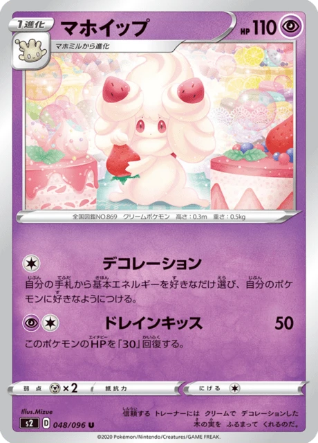 Alcremie – Normal