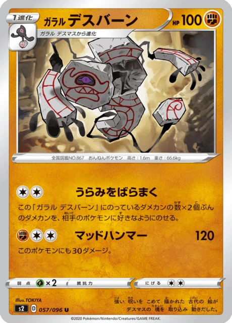 Galarian Runerigus – Normal