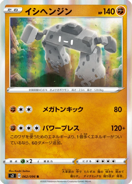 Stonjourner – Holo