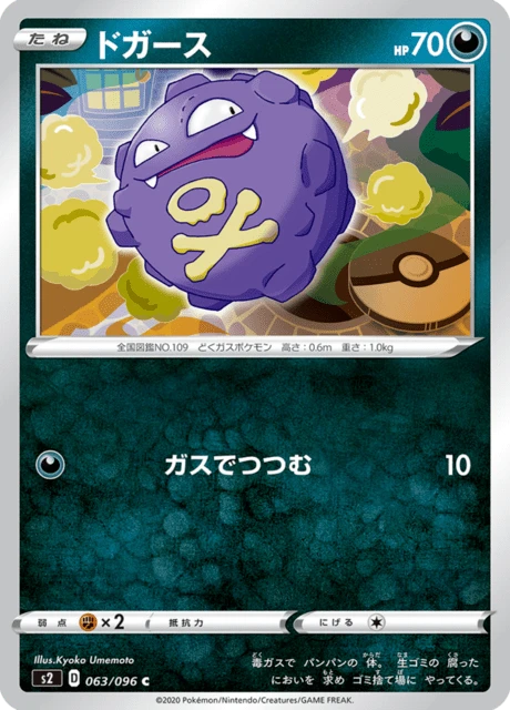 Koffing – Normal