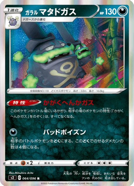 Galarian Weezing – Holo