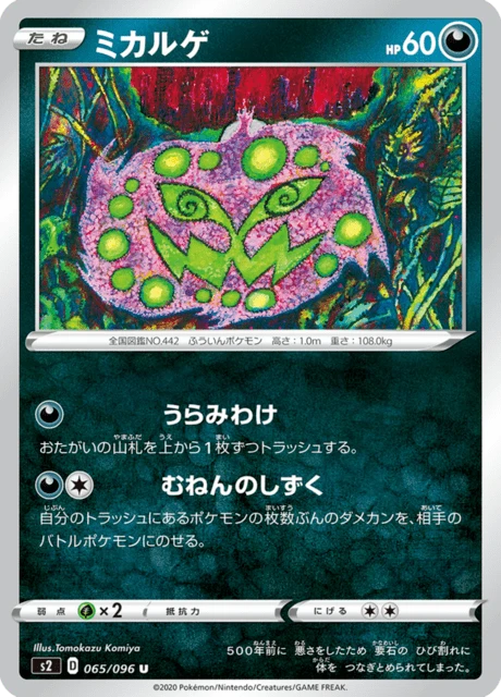 Spiritomb – Normal