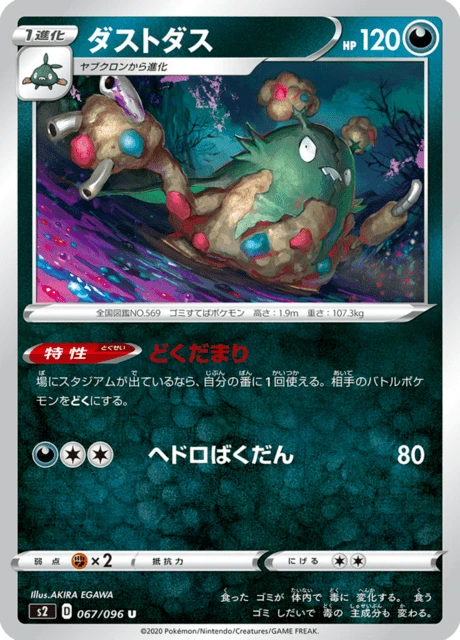 Garbodor – Normal