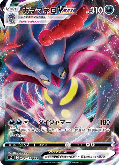 Malamar-VMAX – Holo