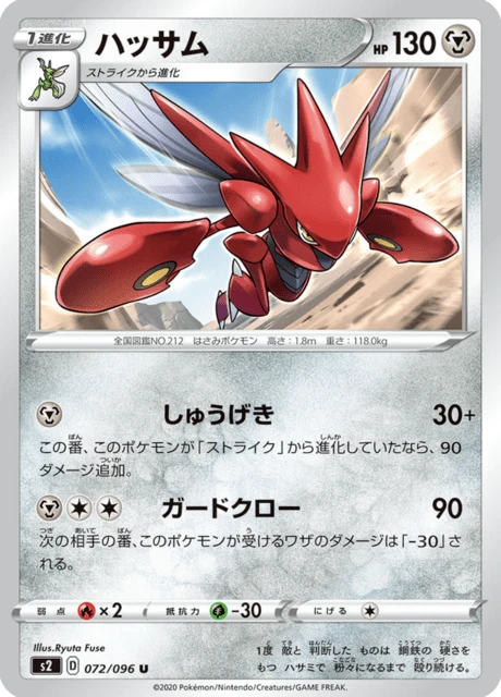 Scizor – Normal