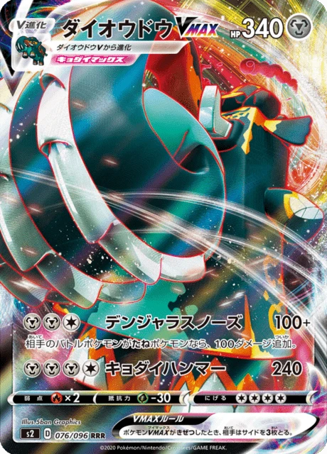 Copperajah-VMAX – Holo