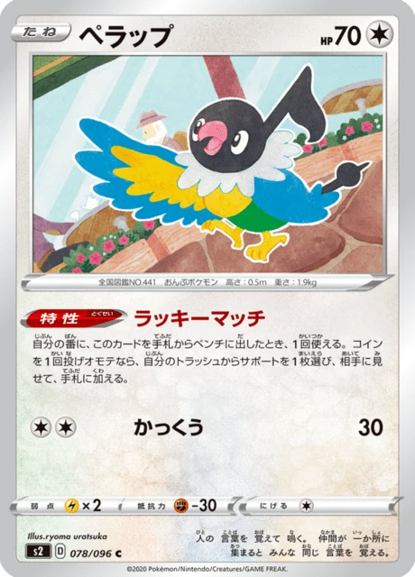 Chatot – Normal