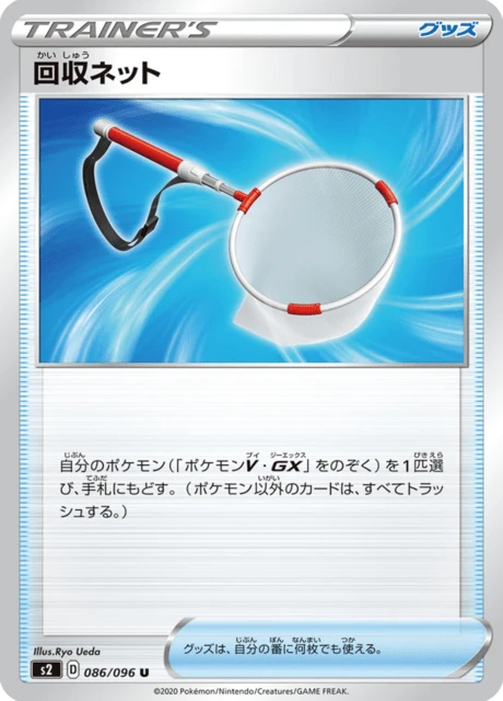 Scoop Up Net – Normal