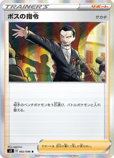 Boss's Command – Holo