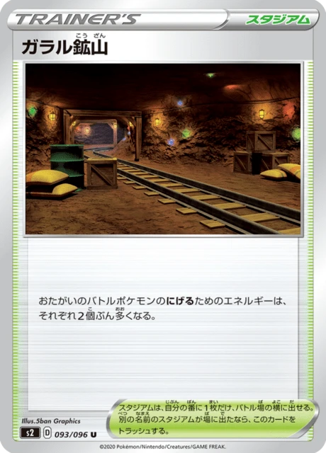 Galar Mine – Normal