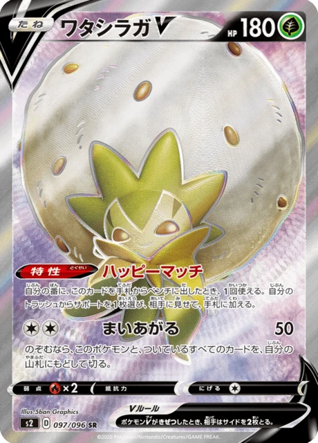 Eldegoss-V – Holo
