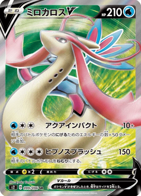 Milotic-V – Holo