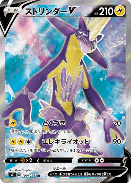 Toxtricity-V – Holo
