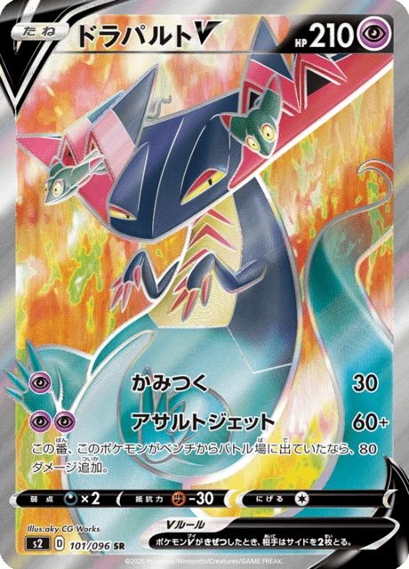 Dragapult-V – Holo