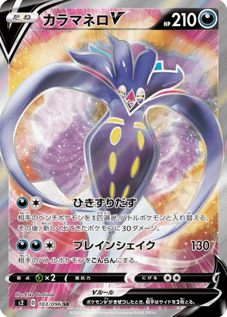Malamar-V – Holo
