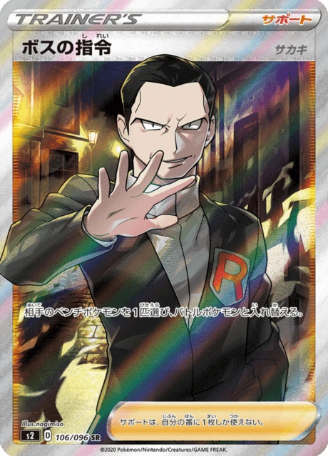Boss's Command – Holo
