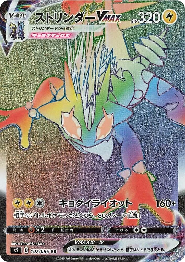 Toxtricity VMAX – Holo
