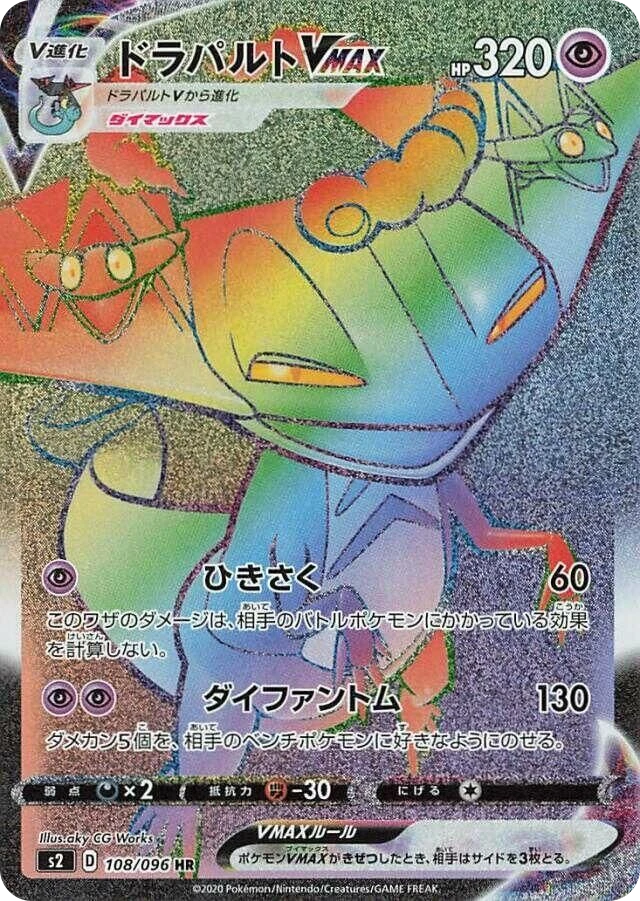 Dragapult VMAX – Holo