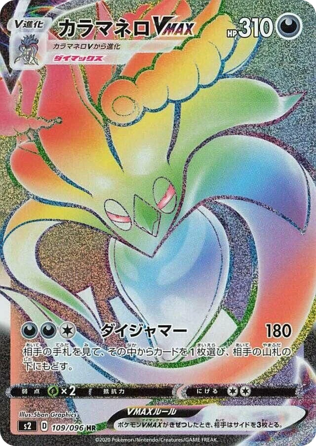 Malamar VMAX – Holo