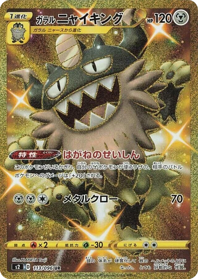 Galarian Perrserker – Holo