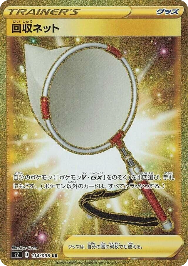 Scoop Up Net – Holo