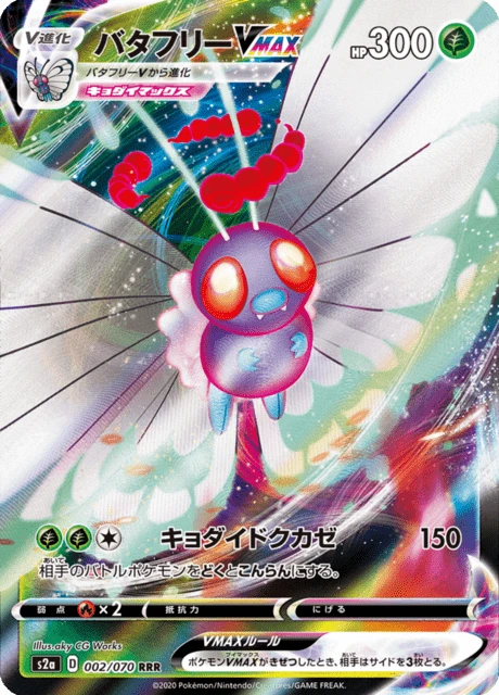 Butterfree VMAX – Holo