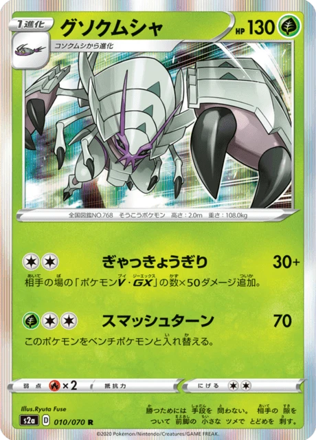 Golisopod – Holo