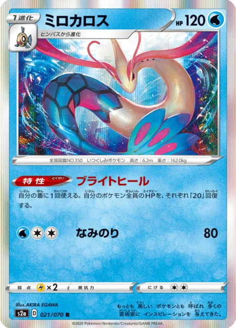 Milotic – Normal