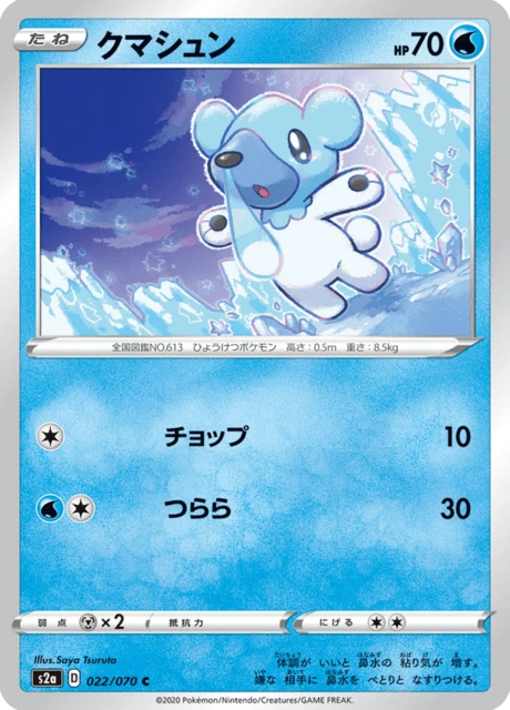 Cubchoo – Normal