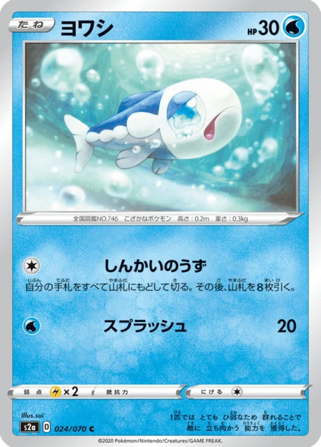 Wishiwashi