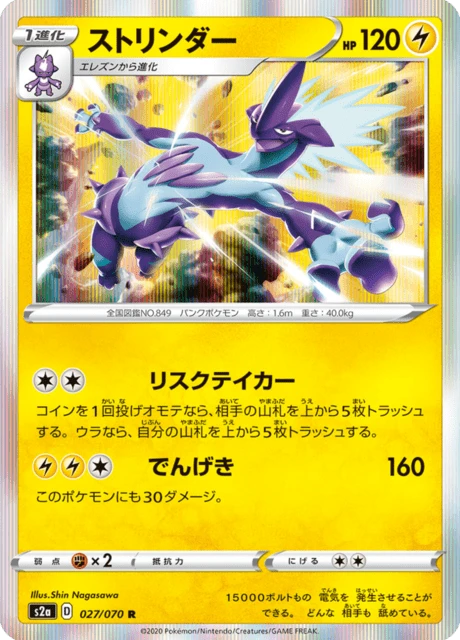 Toxtricity – Holo