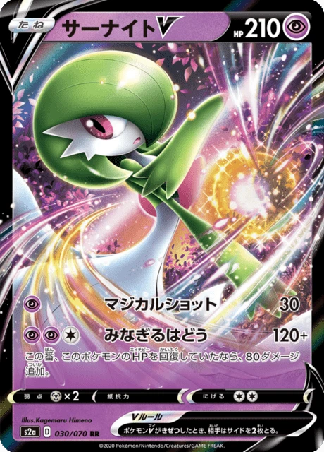 Gardevoir V – Holo