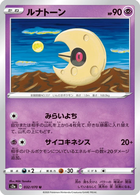 Lunatone