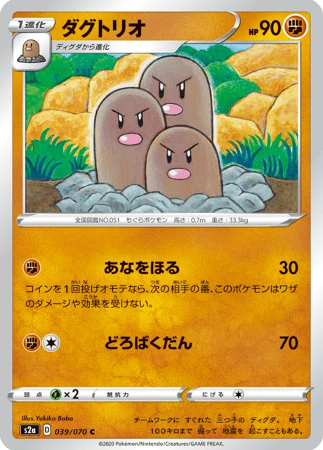 Dugtrio – Normal