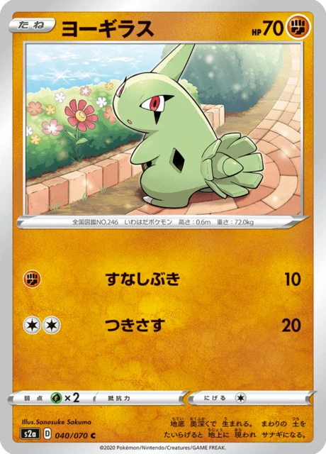 Larvitar – Normal