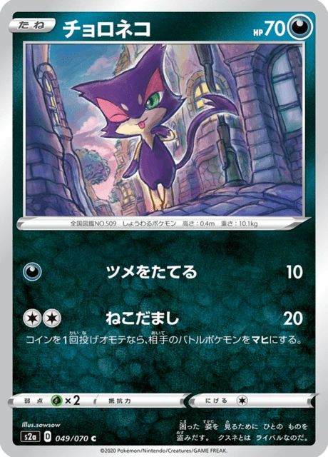 Purrloin – Normal