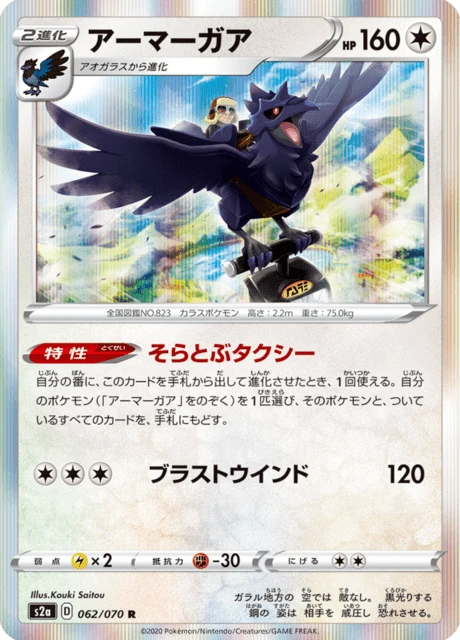Corviknight – Holo