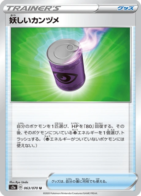 Suspicious Food Tin – Normal