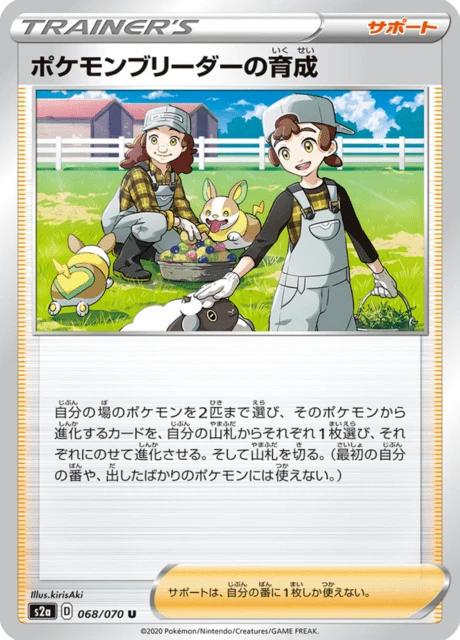 Pokémon Breeder's Nurturing – Normal