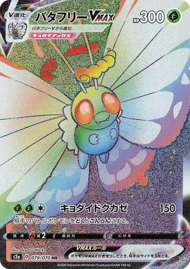 Butterfree VMAX – Holo